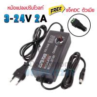 AC/DC อะแดปเตอร์ ปรับโวลท์ได้ 3-24V/2A(เเจ็คDC ตัวเมีย) มี Volt Meter ในตัว Adapter ขนาดแจ๊ค 5.5 x 2.1MM หม้อแปลง