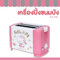 HELLO KITTY เครื่องปิ้งขนมปัง 2 ช่อง ลายคิตตี้ รุ่น TCA-700 ปี 2022