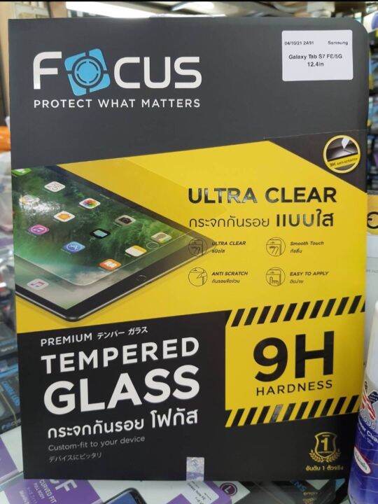tab-s7-fe-5g-12-4-ซัมซุง-โฟกัส-focus-ฟิล์มกันรอย-กระจกใส-ฟิล์มกระจกกันรอยแบบใส