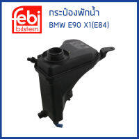 BMW กระป๋องพักน้ำ หม้อพักน้ำ ถังพักน้ำ กระป๋องพักหม้อน้ำ BMW E90 X1 (E84) Z4 (E89) E81 E82 E83 E87 เครื่อง N43 N52 N20 เบนซิน / บีเอ็มดับบิว / 17137640514 , 17137519368 / FEBI