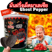 [พร้อมส่ง] มันฝรั่งเผ็ดมาเลเซีย แพ็ค 6 กระปุก เผ็ดที่สุดในโลก Ghost Pepper มันฝรั่งสีดำ ghost pepper potato chips เผ็ดจี๊ดสะใจ กำลังฮิต