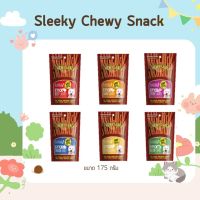 ขนมสุนัข Sleeky chewy snack ขนาด 175g ขนมสัตว์เลี้ยง สติ๊กหมา