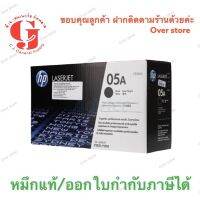 ตลับหมึกโทนเนอร์ สีดำ HP CE505A ของแท้ ขายลดราคามีไม่เยอะ