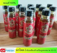 ยกโหล น้ำมันเหลือง5เหรียญทอง ของแท้ 100% สมุนไพรไทย ห้าเหรียญทอง ขนาด 23 CC 12 ขวด ฟรีถุงผ้าดิบคานวาส size L สินค้าพ