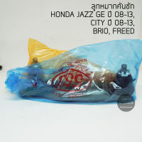 (1 คู่) 555 ลูกหมากคันชัก HONDA JAZZ GE ปี 09-13, CITY ปี 09-13, BRIO, FREED made in Japan