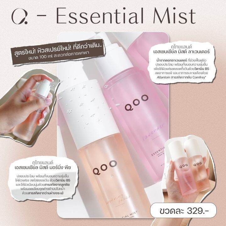 clearance-qoocos-essential-mist-เติมความชุ่มชื้น-ปลอบประโลม-เติมความfreshให้ผิว-ปริมาตร-120-มล