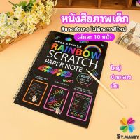 MD สมุดโน๊ตขูดสีรุ้งเล่มเล็กเกาหลี กระดาษวาดรูปสีสันสดใส พร้อมจัดส่ง childrens picture book