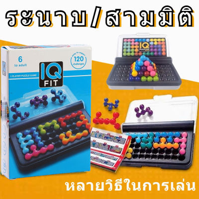 【Loose】 เกมกระดาน ของเล่นลูกปัดวิเศษ เกมส์ ไอ.คิว IQ GAME TOY เพิ่มความสามารถในการคิด การพัฒนาปัญญา เสริมการศึกษาเด็ก