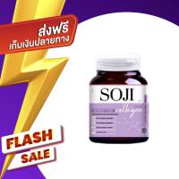 โซจิ คอลลาเจน SOJI Collagen เคี้ยวได้ 1 กระปุก มี 30 เม็ด