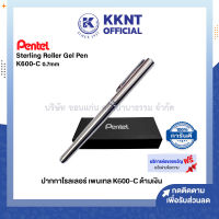 ?PENTEL ปากกาโรลเลอร์ หมึกเจล เพนเทล 0.7.มม. K600-C ด้ามเงิน พร้อมกล่อง ห่อของขวัญฟรี (ราคา/ด้าม) | KKNT