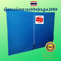 มุ้งสำหรับแอร์เคลื่อนที่ขนาด10ฟุต(270*300*200)) มุ้งเก็บความเย็นคุณภาพดี​ ช่วยแก้ปัญหาอากาศร้อน​ ห้องขนาดกว้างเกินไป​ แอร์เย็นไม่ทั่วถึง