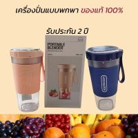 LocknLock เครื่องปั่นแบบพกพา ความจุ 300 ml. รุ่น EJJ321 Portable Blender