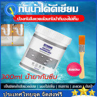 กาวใสกันน้ำซึม กาวกันรั่วซึม กันน้ำ ห้องน้ำห้องครัว Waterproof Agent Leak-Proof Water Plugging เสริม Brick-Free Leak Repair