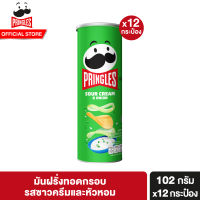 [12 ชิ้น] พริงเกิลส์ มันฝรั่งทอดกรอบ รสซาวครีมและหัวหอม 102 กรัม Pringles Potato crisps sour cream and onion 102g.