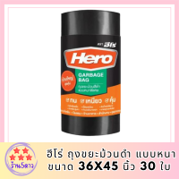 ฮีโร่ ถุงขยะม้วนดำ แบบหนา 36x45 นิ้ว 30 ใบ  (ถุงขยะดำ ฮีโร่ ใหญ่) รหัสสินค้า MAK835940Q