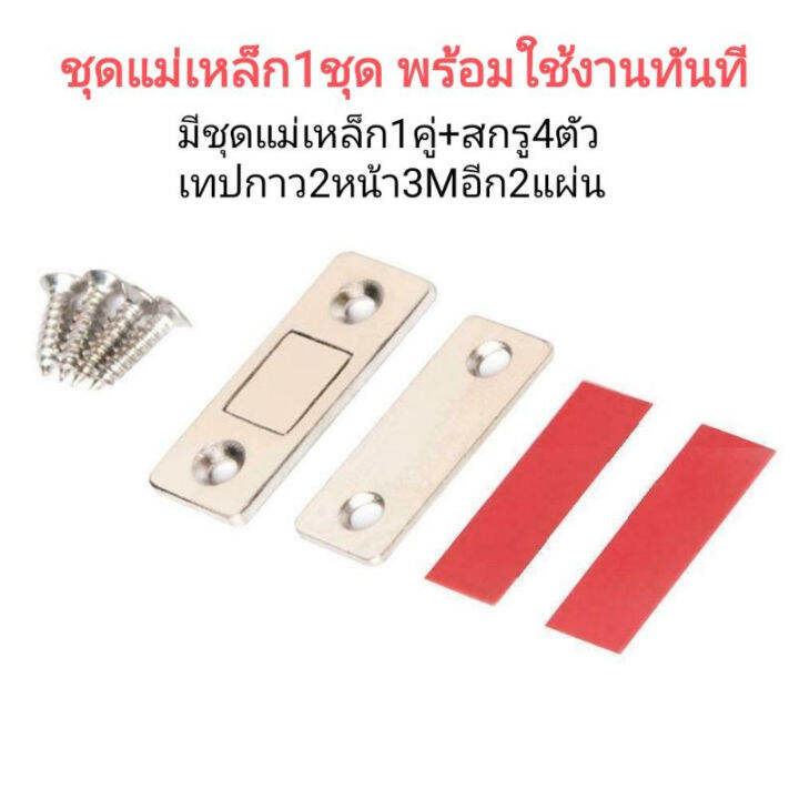 แม่เหล็กติดบานประตู-แม่เหล็กติดประตู-ไม่ต้องเจาะ-doormagnet-แม่เหล็กตัวช่วยปิดประตูให้ดีขึ้น-ประตู