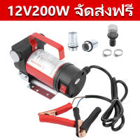 ปั้มดูดน้ำมัน12v ปั้มติ๊กรถยนต์ ปั้มดูดน้ำมัน 220v เครื่องดูดน้ำมัน ดูดน้ำมัน ปั๊มน้ำมัน 12v ที่ดูดน้ำมัน ที่ดูดน้ำมันรถ มอเตอร์ดูดน้ำมัน