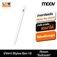 [มีของพร้อมส่ง] Moov Stylus Pen Gen10 ปากกาทัชสกรีน ปากกาสไตลัส สำหรับมือถือสมาร์ทโฟน Tablet วางมือ แรงเงาได้ แรเงา ไม่ต้องเชื่อมต่อบลูทูธ