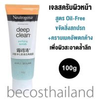 Neutrogena Deep Clean Purifying Scrub 100g นูโทรจีนา ดีพ คลีน เพียวริฟายอิ้ง สครับ เจลขัดผิวหน้า ขจัดคราบเมคอัพและสิ่งสกปรกตกค้าง