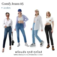Merge Official - Comfy Jeans 03 4 Colors (พร้อมส่ง)(ไซส์ที่หมด กดPre-Order จัดส่งใน 15-20 วัน) กางเกงยีนส์ผ้ายืด เอวสูง ทรงสกินนี่ 4 สี