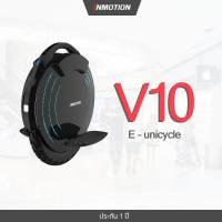 สกู๊ตเตอร์ไฟฟ้า INMOTION V10 (Electric Unicycle) จักรยานไฟฟ้าล้อเดียว