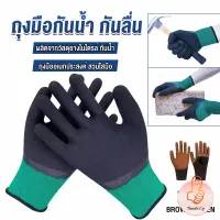 THUMBS UP ถุงมือผ้าเคลือบยาง กันบาด กันหนาม กันลื่น ถุงมือทำสวน ถุงมือช่าง Rubber gloves