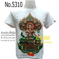 T-SHIRTเสื้อสกรีนลาย ปู่ศรีสุทโธ พญานาค พ่อปู่ พ่อแก่ พระพิฆเนศ พระพิฆเนตร พระพิฒเนตร พระพิฒเนศ เสื้อมงคล เสื้อพระ เสื้อยืด