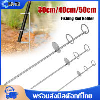 [มาถึงใน 3 วัน] 40/50cm ที่วางคันเบ็ด แบบปักดิน งานตกปลาหน้าดิน