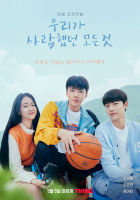 All That We Loved (2023) 8 ตอน (เสียง เกาหลี | ซับ ไทย) DVD หนังใหม่ ดีวีดี