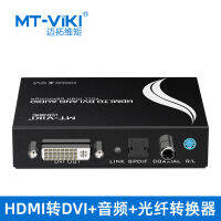 【Hot sales】 เมโตวี่โมเมนต์ hdmi เลี้ยว dvi ตัวแปลงพร้อมจอแสดงผลความละเอียดสูงเสียงการตรวจสอบคอมพิวเตอร์การแปลงวิดีโอใยแก้วนำแสง