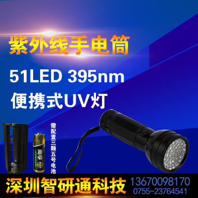 👉HOT ITEM 👈 Hot Uv Glue Flashlight Uv Flashlight Curing Light Source Lamp 51Led Portable Uv Lamp XY