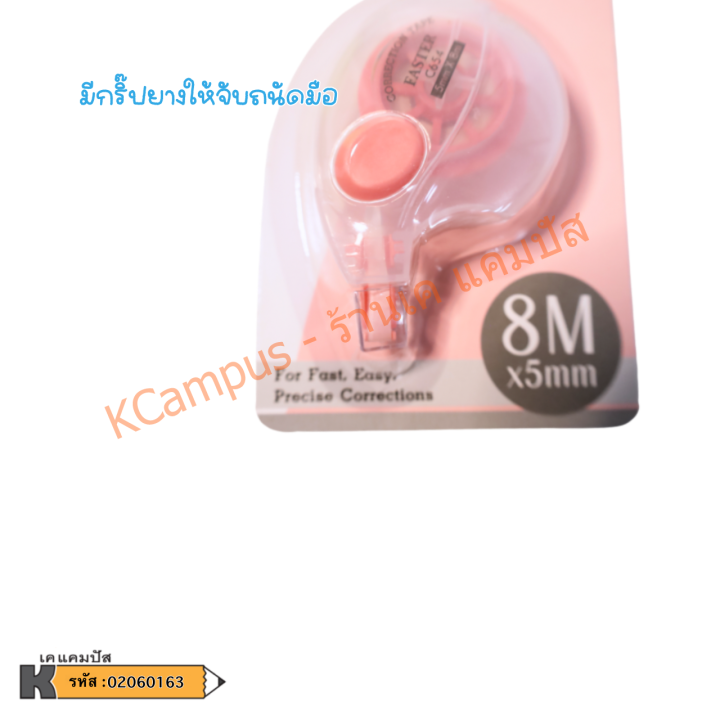 เทปลบคำผิด-faster-รุ่น-c654-touch-เทปกว้าง-5-มม-xยาว-8-ม-คละสี