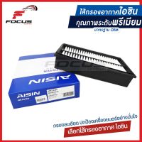 Aisin กรองอากาศ Mazda 3 เครื่อง 2.0  / กรองอากาศ Mazda3 2.0 LF501-3Z-40A