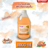 SENSE สบู่เหลวล้างมือ "สูตรพิ่มความชุ่มชื้น" **อ่อนโยนต่อผิว** กลิ่นส้ม ขนาด 3800 ml สินค้าพร้อมจัดส่ง+++