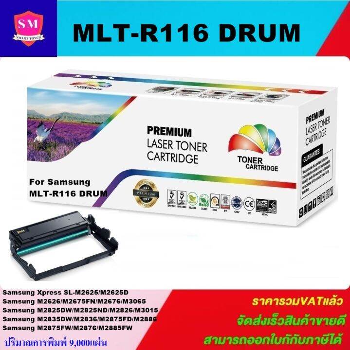 ดรั้มหมึกเลเซอร์โทเนอร์-samsung-drum-mlt-r116-ราคาพิเศษ-color-box-for-samsung-xpress-sl-m2625-2626-2825-2826-2675-2676-2875-2876-2676n-2676fh-2876h