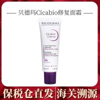 Bioderma Cicabio Bioderma Fuyan ครีมช่วยผ่อนคลายผลหลายผล40มล. ซ่อมแซมครีมเคราตินไหมเลือดแดงให้ความชุ่มชื้น Centella Asiatica