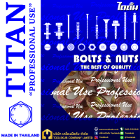 TITAN “PROFESSIONNAL USE” MADE IN THAILAND RP-4841 หัวน็อตติดจาน-รุ้ง 5/16" #18 (10ตัวใน1ห่อ)