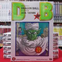 ดราก้อนบอล DRAGONBALL เล่มที่ 20 (พิมพ์ใหม่เริ่มต้น) หนังสือการ์ตูน มังงะ ดรากอนบอล DRAGON BALL มือหนึ่ง