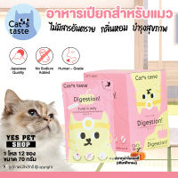 (1 โหล=12 ซอง) อาหารแมว อาหารเปียก Cat’s taste รสปลาทูน่าในเยลลี่ (สูตร Healthy เติมฟักทอง) ผลิตจากเนื้อปลาแท้ 100% สำหรับแมวอายุ 1 ปีขึ้นไป ขนาด 70 กรัม โดย Yes Pet Shop