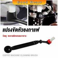 Jai Dee แปรงล้างเครื่องชงกาแฟ แบบเปลี่ยนหัวได้ ไนลอน Coffee Machine Brush