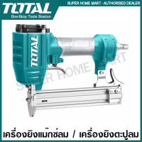 Total เครื่องยิงแม๊กซ์ลม / เครื่องยิงตะปูลม ขาเดี่ยว F30 รุ่นงานหนัก รุ่น TAT83301-3 ( Brad Nailer ) เครื่องยิงลูกแมกซ์