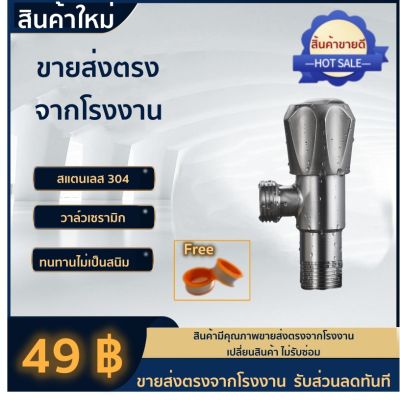 🔥 H Power 🔥 วาล์วน้ำ วาล์วฝักบัว สแตนเลส 304 ฟรี!! เทปพันเกลียว HP-0222 👍👍Flash Sale👍👍