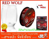 สายเอ็นตกปลา RED WOLF (100 เมตร) สายเอ็นตกปลาคุณภาพสูง New 2022 มีสินค้าพร้อมส่งในไทย