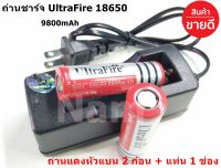 UltraFire ถ่านชาร์จ Li-ion 18650 3.7V 9800mAh (หัวแบน) 2 ก้อน + แท่นชาร์จ 1 ช่อง