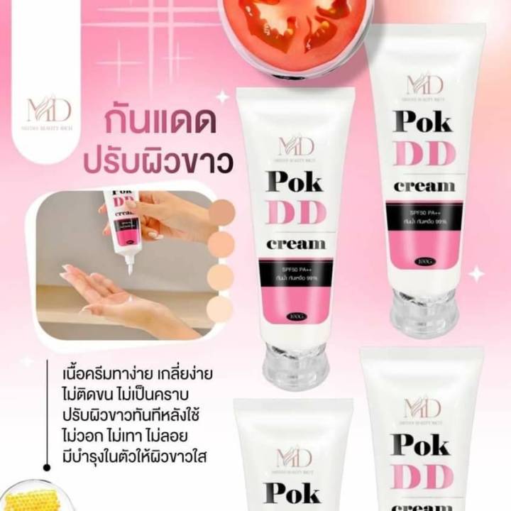 md-pok-dd-cream-กันแดดปรับผิวขาว