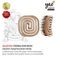 YAO Portable Moving Boar Brush (Korean Made) แปรงเหยา แท้ 100% จากเกาหลี รุ่นพกพา ขนแปรง 2 ชั้น ขนหมู่ป่าธรรมชาติและขนไนลอนเกรดพรีเมี่ยม