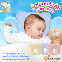 DODOLOVE หมอนรองหัวเด็ก หมอนหัวทุย หมอนหลุมหมี ผ้า Cotton