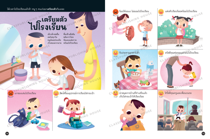 ห้องเรียน-หนังสือเด็ก-ฉลาดรู้ดูแลตนเองนอกบ้าน-ฝึกให้เด็กดูแลตนเองได้-มีมารยาท-และรู้วิธีอยู่ร่วมกับผู้อื่น