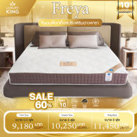 Luxury King ที่นอนพ็อกเก็ตสปริง เสริมยางพารา รุ่น Freya ที่นอน ที่นอนนุ่มสบาย ผ้านุ่ม นอนสบาย ทนทาน สินค้าพรีเมี่ยม รับประกัน 10 ปี