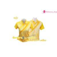 เสื้อยืดผู้ชาย เสื้อโปโลพิมพ์ลาย(01เหลือง) (ตัวเปล่า) เสื้อยืดผู้ชายเท่ๆ